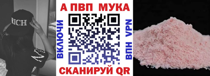 Купить закладки  Рубцовск  А ПВП Соль 